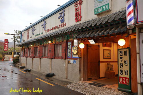 ビビンバ発祥の地の老舗の専門店で発祥地の味を堪能