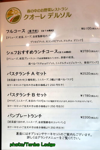 メニューを大幅にリニューアル、森の中のお野菜レストラン「 クオーレ デルソル」でランチをいただく