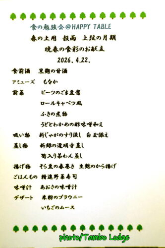 持ち回りの食の研修会３２回目は「HAPPY TABLE 」