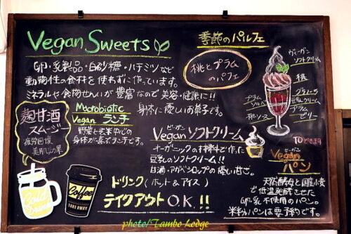 帰り道の道草その２，「精進スイーツ結び」